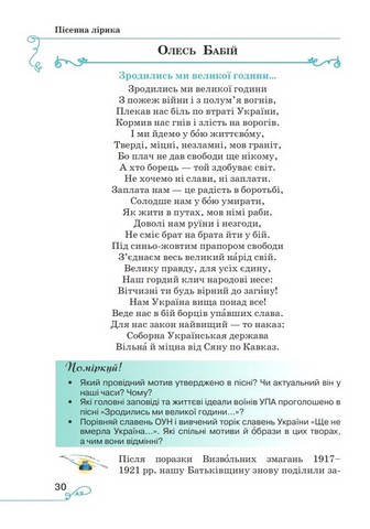 Українська література. 7 клас. Підручник - фото 2