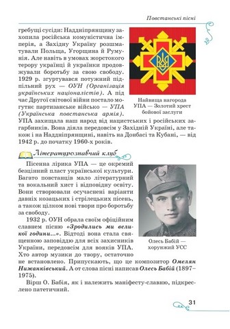 Українська література. 7 клас. Підручник - фото 3