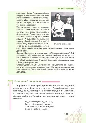 Література (українська та зарубіжна). 7 клас. Підручник інтегрованого курсу, Частина 1 - фото 5