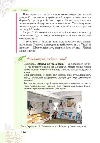 Література (українська та зарубіжна). 7 клас. Підручник інтегрованого курсу, Частина 1 - фото 6