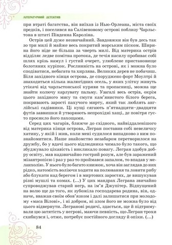 Література (українська та зарубіжна). 7 клас. Підручник інтегрованого курсу, Частина 2 - фото 3