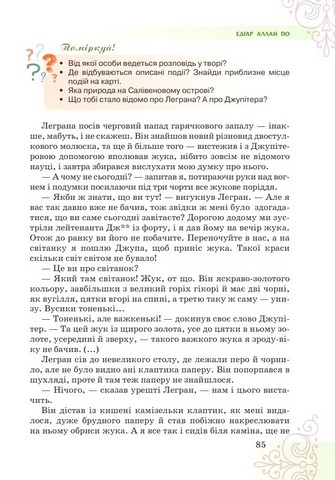 Література (українська та зарубіжна). 7 клас. Підручник інтегрованого курсу, Частина 2 - фото 4