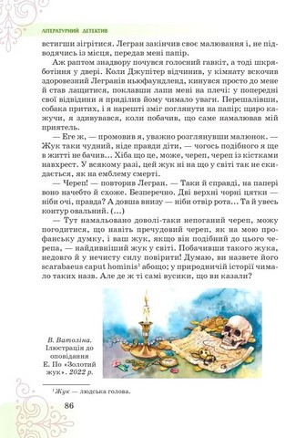 Література (українська та зарубіжна). 7 клас. Підручник інтегрованого курсу, Частина 2 - фото 5