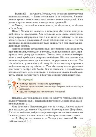 Література (українська та зарубіжна). 7 клас. Підручник інтегрованого курсу, Частина 2 - фото 6