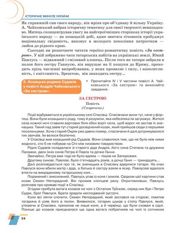 Українська література. 7 клас. Підручник - фото 3