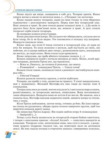 Українська література. 7 клас. Підручник - фото 5