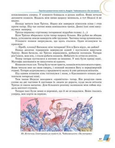 Українська література. 7 клас. Підручник - фото 6