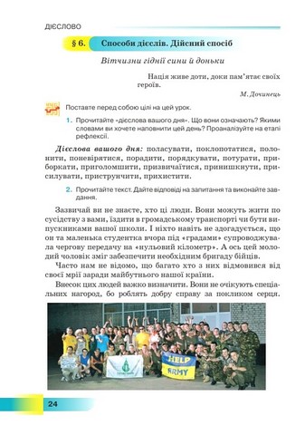 Українська мова. 7 клас. Підручник - фото 2