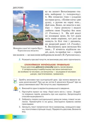 Українська мова. 7 клас. Підручник - фото 4