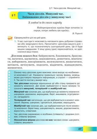 Українська мова. 7 клас. Підручник - фото 5