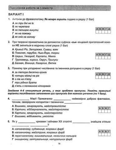 Українська мова. 7 клас. Діагностика освітнього рівня - фото 2
