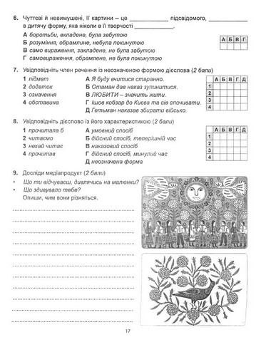 Українська мова. 7 клас. Діагностика освітнього рівня - фото 3
