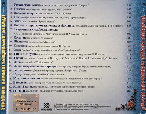Українські Народні Танцювальні Мелодії (CD, Compilation) - фото 3