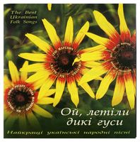 Ой, Летіли Дикі Гуси (Найкращі Українські Народні Пісні) (CD, Compilation)