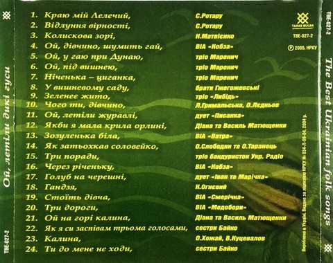 Ой, Летіли Дикі Гуси (Найкращі Українські Народні Пісні) (CD, Compilation) - фото 2