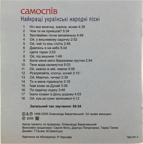 Олександр Береговський – Самоспів - 1 (CD, Album) - фото 2