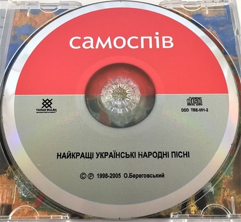 Олександр Береговський – Самоспів - 1 (CD, Album) - фото 4