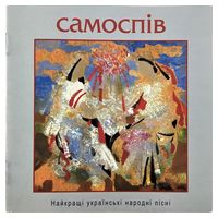 Олександр Береговський – Самоспів - 1 (CD, Album) - Кассеты, CD и DVD диски