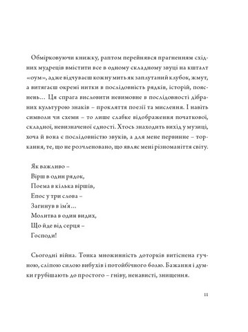 У присутності ангела - фото 5