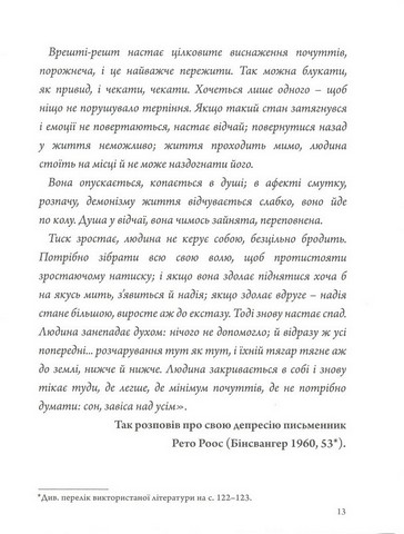 Як вийти з депресії - фото 6