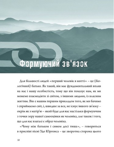 Мужність: подорож героя - фото 2