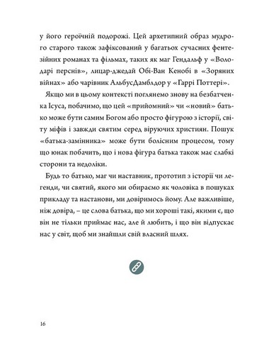 Мужність: подорож героя - фото 4
