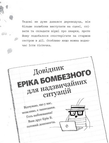 Темноліс. Хай пух летить! - фото 8
