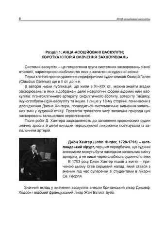 АНЦА-асоційовані васкуліти. Катеренчук І.П., Гуцаленко O.O., Ярмола T.І. - фото 4