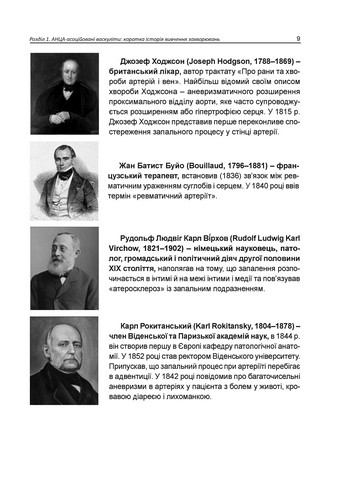 АНЦА-асоційовані васкуліти. Катеренчук І.П., Гуцаленко O.O., Ярмола T.І. - фото 5