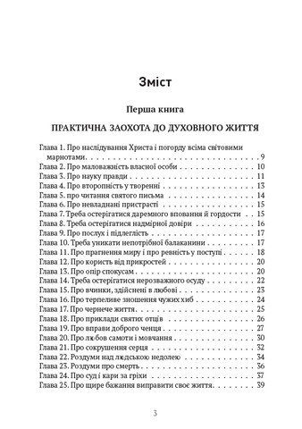 Наслідування Христа - фото 2
