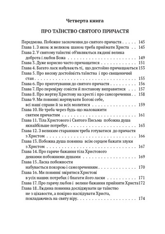 Наслідування Христа - фото 6