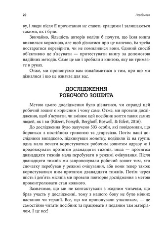 Робочий зошит з усвідомленості та прийняття тривоги. Посібник зі звільнення від тривоги, фобій і занепокоєння за допомогою терапії прийняття та відповідальності. Джон П. Форсайт, Ґеорґ Г. Айферт - фото 5