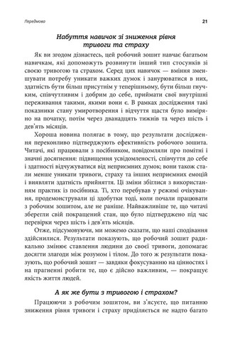 Робочий зошит з усвідомленості та прийняття тривоги. Посібник зі звільнення від тривоги, фобій і занепокоєння за допомогою терапії прийняття та відповідальності. Джон П. Форсайт, Ґеорґ Г. Айферт - фото 6