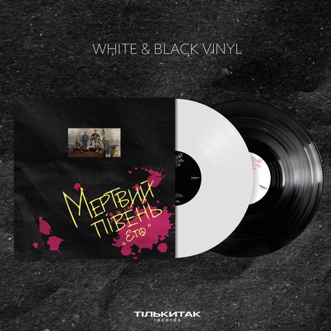 Мертвий Півень - Ето (2LP, Album, Limited Edition, Numbered, Stereo, 180g, White & Black Vinyl) - фото 2