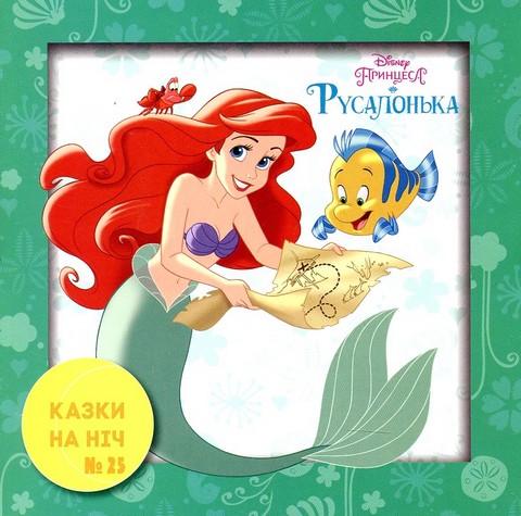 10 Казок на ніч для дівчаток. Набір у папці - фото 11