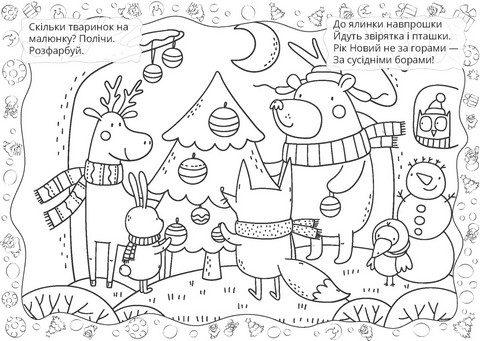 Сніжинки. Різдвяна розмальовка - фото 2