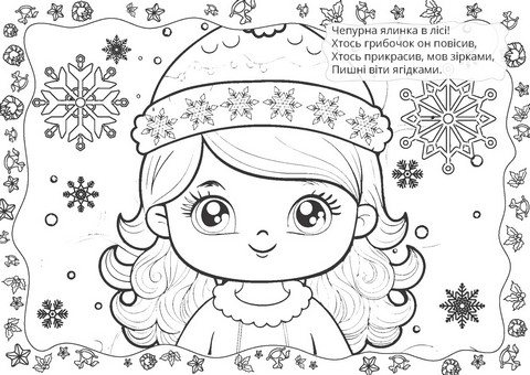 Сніжинки. Різдвяна розмальовка - фото 3