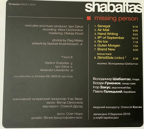 Vladimir Shabaltas Quartet – Missing Person (CD, Digipack) - фото 3