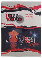Jazz-коло - У Колi Друзiв (DVD, DVD-Video)