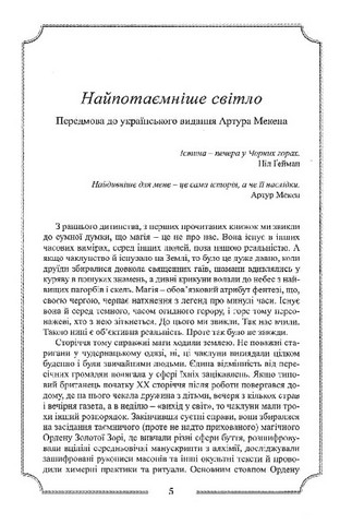 Артур Мекен. Зібрання творів - фото 2