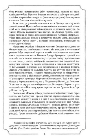 Артур Мекен. Зібрання творів - фото 3