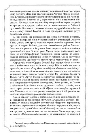 Артур Мекен. Зібрання творів - фото 5