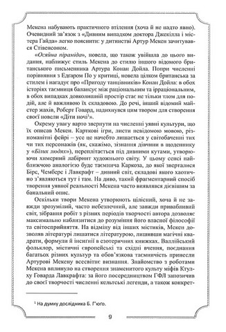 Артур Мекен. Зібрання творів - фото 6