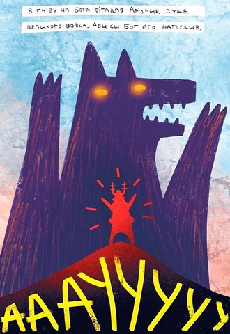 Арідник. Сотворення світу - фото 5