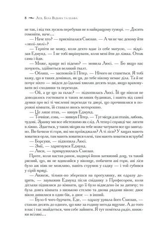 Хроніки Нарнії. Повна історія чарівного світу - фото 4