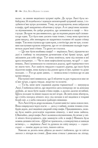 Хроніки Нарнії. Повна історія чарівного світу - фото 6