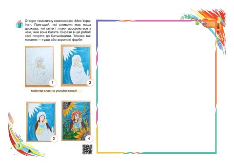 Образотворче мистецтво. 7 клас. Альбом з інтегрованого курсу - фото 3