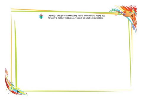Образотворче мистецтво. 7 клас. Альбом з інтегрованого курсу - фото 5