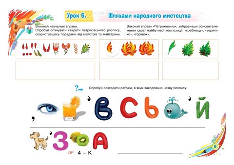 Образотворче мистецтво. 7 клас. Альбом з інтегрованого курсу - фото 6