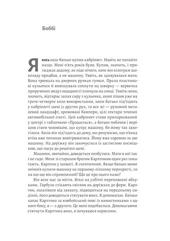 Дім на краю світу - фото 2